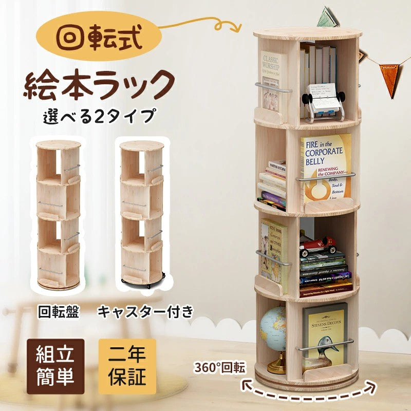 本棚 スリム 回転式本棚 天然木製 360°回転 キャスター付き 移動便利