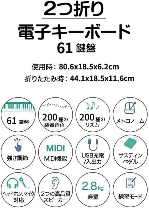 電子ピアノ 61鍵盤 折り畳み式  充電型 MIDI対応 200種音色 二つステレオスピーカ 初心者向け コンパクト