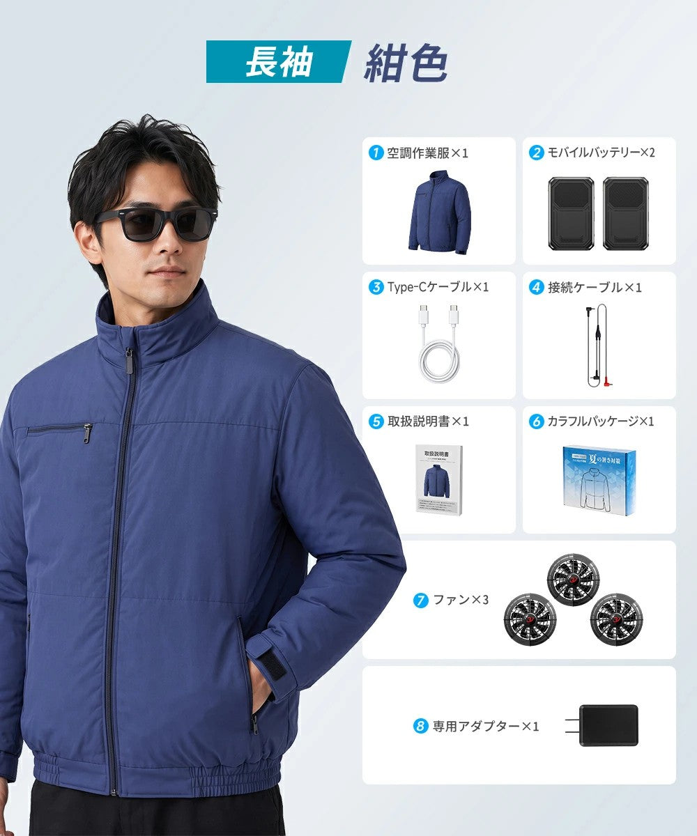 【長袖】空調服 空調ベスト ファン付き 大容量 バッテリーセット 暑さ対策 夏用 静音 UVカット対応