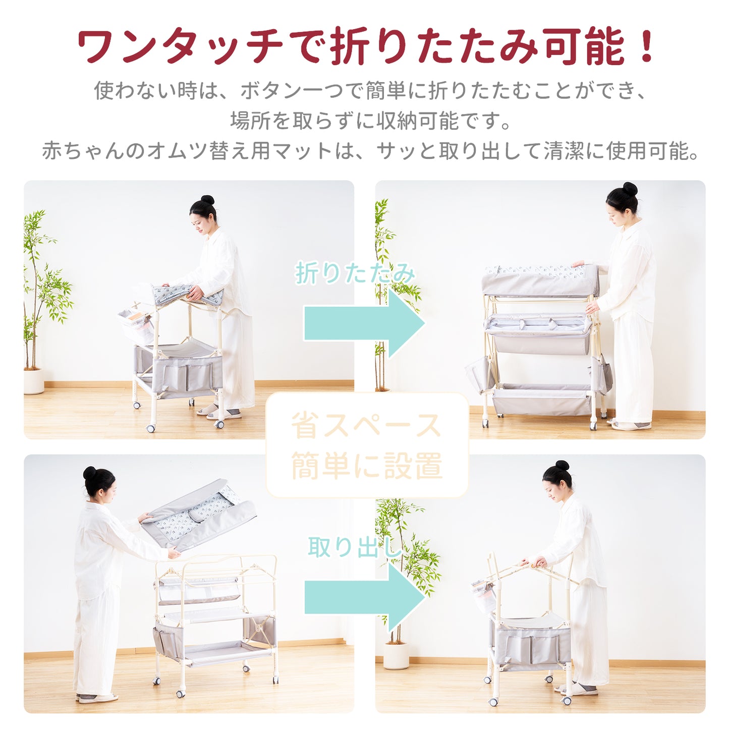 おむつ交換台 おむつ替えマット 折りたたみ 赤ちゃん おむつ交換台 シンプル コンパクト 収納 高さ調整可能 キャスター付き おしゃれ