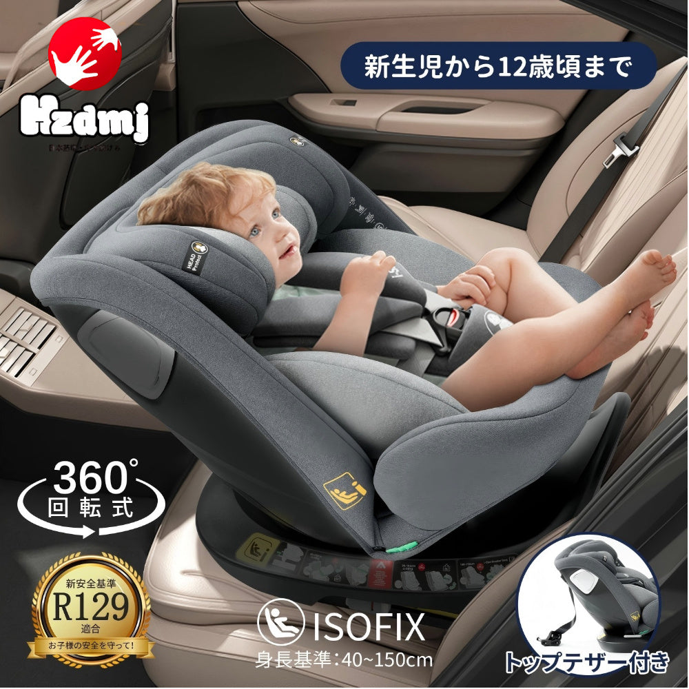 HZDMJ チャイルドシート ISOFIX固定 R129適合 i-size 新生児から12歳まで 360°回転式 ジュニアシート リクライニング  洗えるカバー