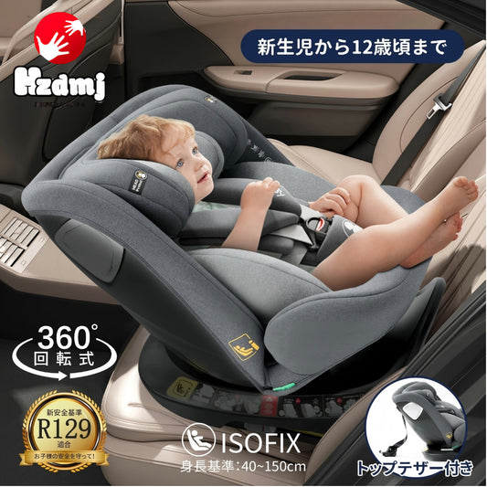 HZDMJ チャイルドシート ISOFIX固定 R129適合 i-size 新生児から12歳まで 360°回転式 ジュニアシート リクライニング  洗えるカバー