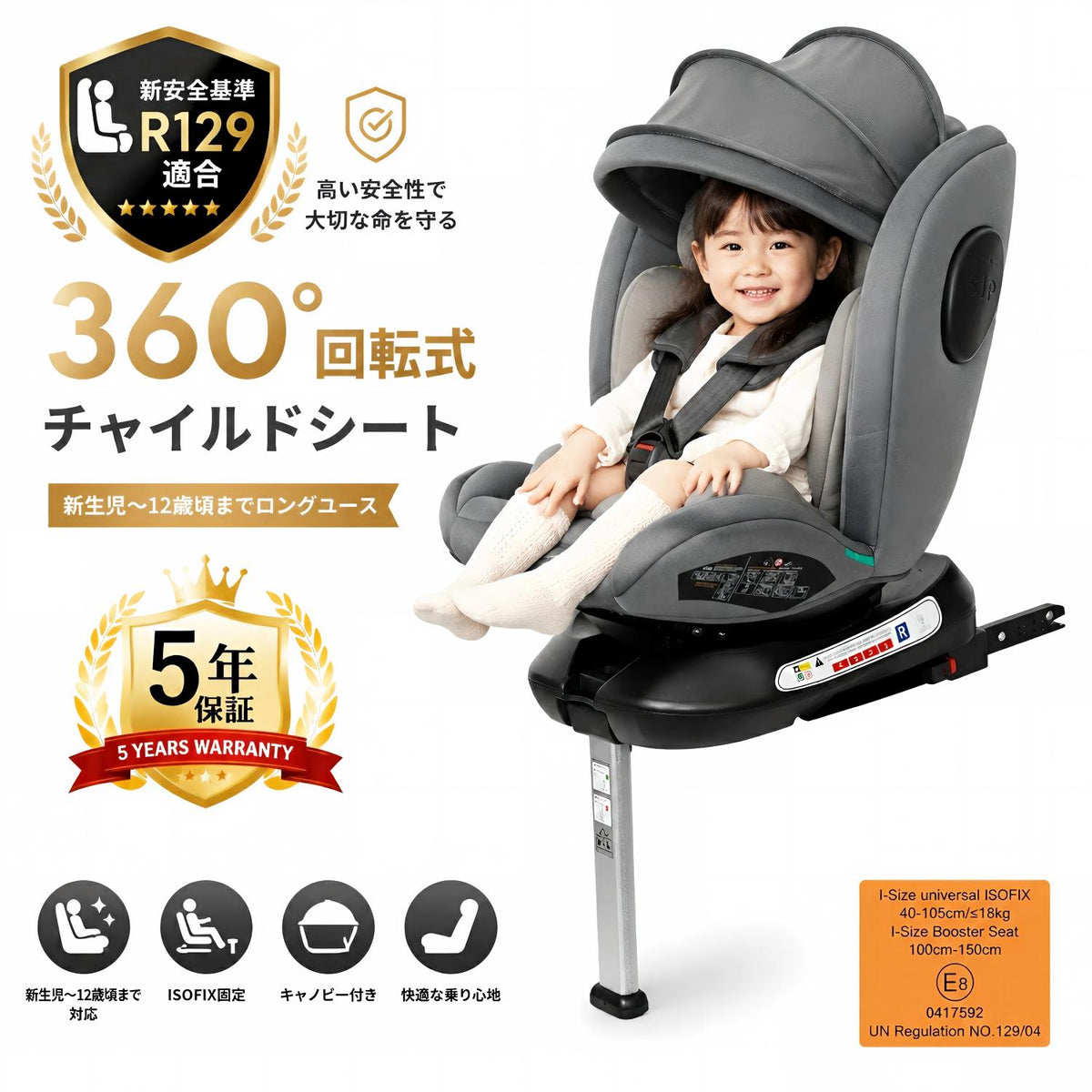 チャイルドシートジュニアシート 新生児～12歳まで長く使える 360度回転 ISOFIX対応 足踏みとサポートレッグ付き 5年保証
