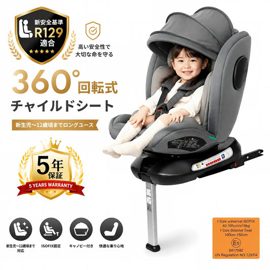 チャイルドシートジュニアシート 新生児～12歳まで長く使える 360度回転 ISOFIX対応 足踏みとサポートレッグ付き 5年保証