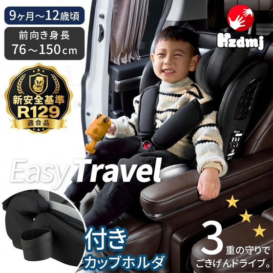 HZDMJ チャイルドシート R129 ISOFIX シートベルト固定 9ヶ月～12歳頃 新生児 赤ちゃん 子供 6段階調節 取付簡単 出産祝い 長く使える EU安全基準 ECE認証済み