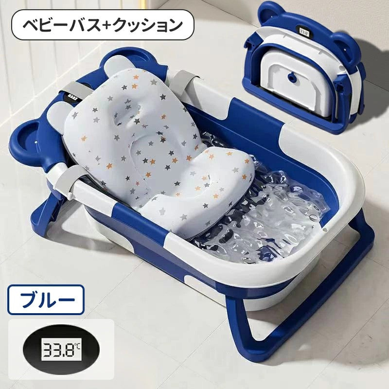 【保育士が監修】HZDMJ ベビーバス 折りたたみ クッション付き 大容量 大きめ チェア コンパクト シンク 赤ちゃん 新生児 乳幼児 沐浴 洗い桶 ベビー お風呂 折りたたみ式 赤ちゃん用 沐浴用 収納 赤ちゃんお風呂 バス バスタブ