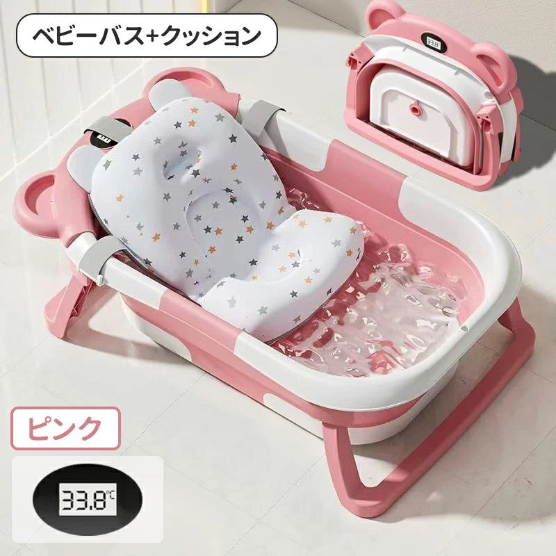 【保育士が監修】HZDMJ ベビーバス 折りたたみ クッション付き 大容量 大きめ チェア コンパクト シンク 赤ちゃん 新生児 乳幼児 沐浴 洗い桶 ベビー お風呂 折りたたみ式 赤ちゃん用 沐浴用 収納 赤ちゃんお風呂 バス バスタブ