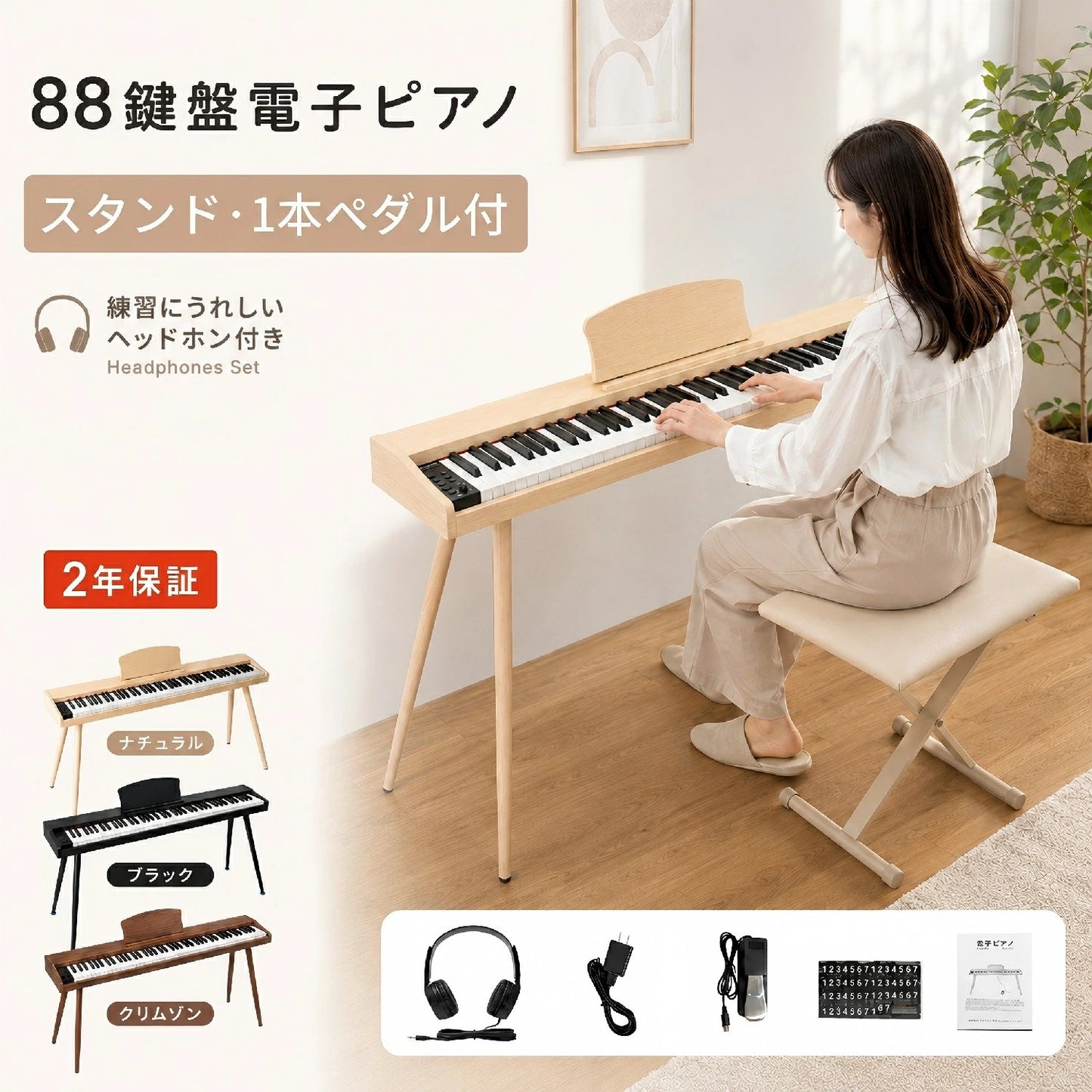 電子ピアノ 88鍵盤 スタンド 木製 ペダル付き 電子ピアノセット 電子キーボード プレゼント 軽量 軽い ピアノタッチ 初心者