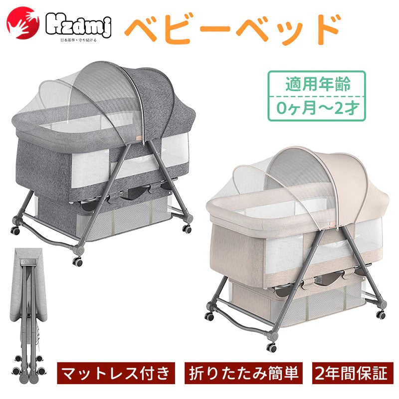 ベビーベッド 折りたたみ ゆりかご蚊帳付きキャスター付き HZDMJベビーベッド 睡眠 折りたたみ式 ハイ＆ローベッド 高さ調節可能
