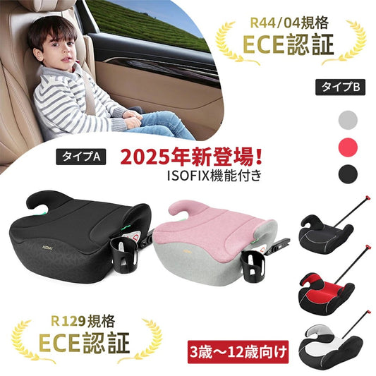 HZDMJ ブースターシート ISOFIX チャイルドシート ジュニアシート 洗濯機で洗える R129 R44 ECE認証 I-SIZE 適合 125～150cm キッズシート ベビーシート 幼児用車シート 二年保証
