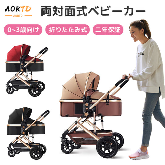 AORTD ベビーカー 両対面式 0歳～3歳 おすすめ 折り畳み 軽量 赤ちゃん ベビー 子供 正規品 コンパクト 静音 キャスター SG基準 ベビー用品 プレゼント 折りたたみ式