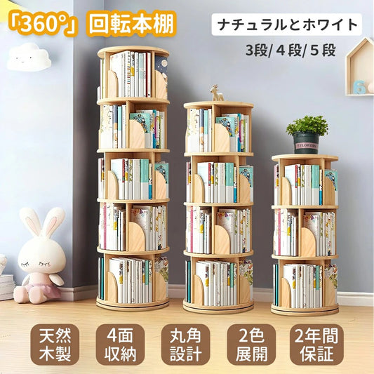 HZDMJ 回転式 本棚 書棚 コミックラック a4 可動棚 大容量 二年保証 収納 漫画 書籍 一人暮らし 収納棚 4段 5段 CDラック DVDラック 回転ラック