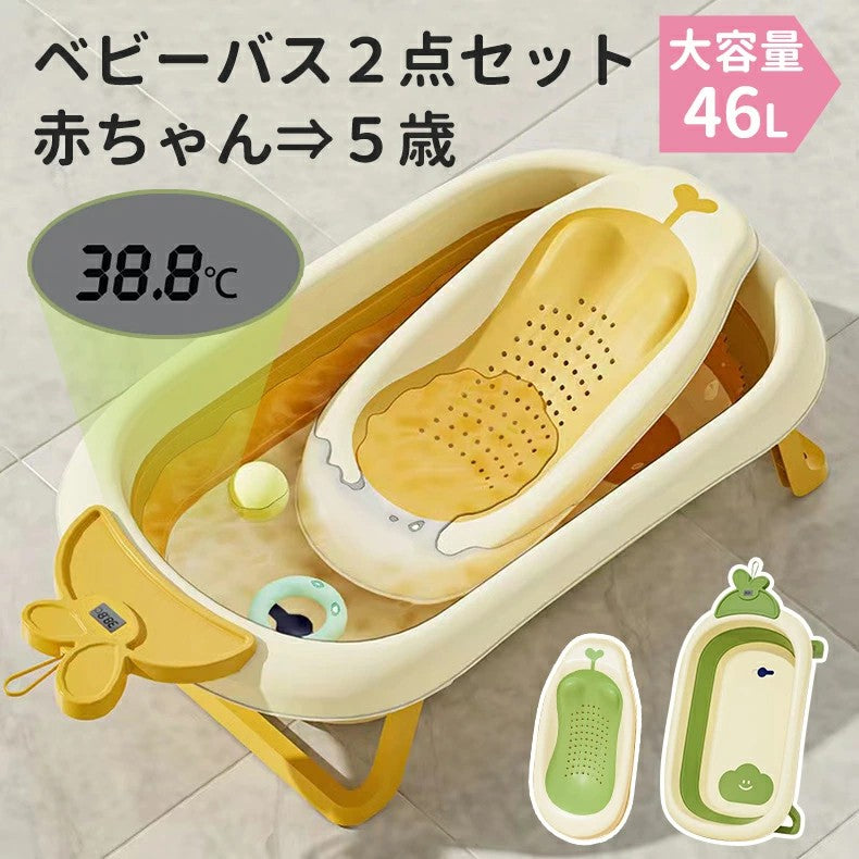 HZDMJ ベビーバス 折たたみ お風呂 大容量 46L 赤ちゃん 新生児 子ども用 温度計付き ワイドサイズ 排水プラグつき ０歳～5歳 浴槽