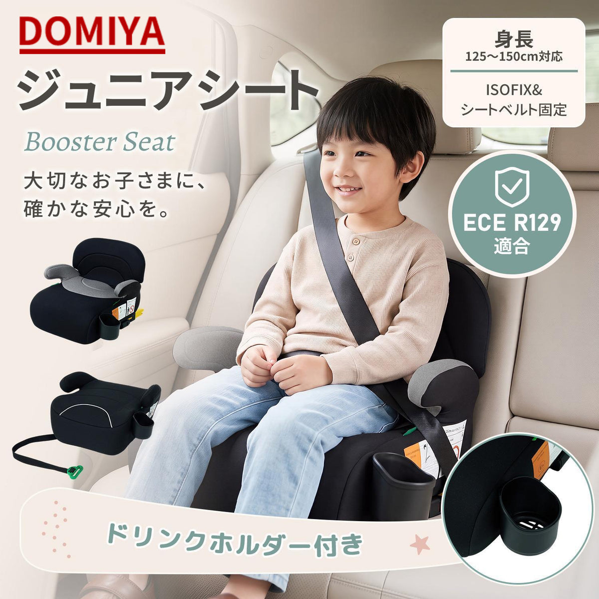 ブースターシート R129 ドリンクホルダー チャイルドシート isofix 3歳 クッション 持ち運び コンパクト ジュニアシート