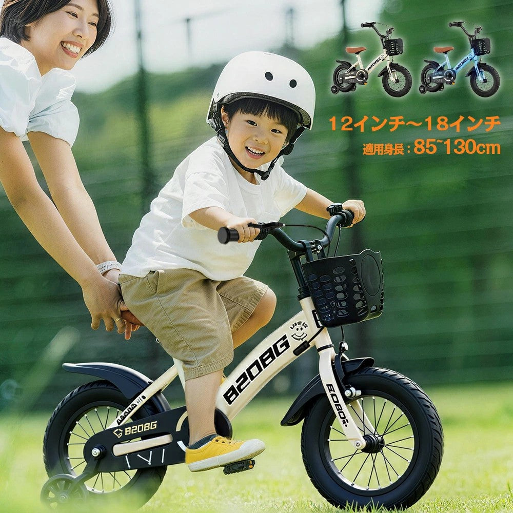 自転車 子供自転車 12インチ 14インチ 16インチ 18インチ スタンド付き 空気入れ 補助輪付き 子ども 幼稚園 小学生 おしゃれ 贈り物 ギフト
