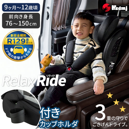 HZDMJ チャイルドシート R129 ISOFIX シートベルト固定 9ヶ月～12歳頃 新生児 赤ちゃん 子供 6段階調節 取付簡単 出産祝い 長く使える EU安全基準 ECE認証済み