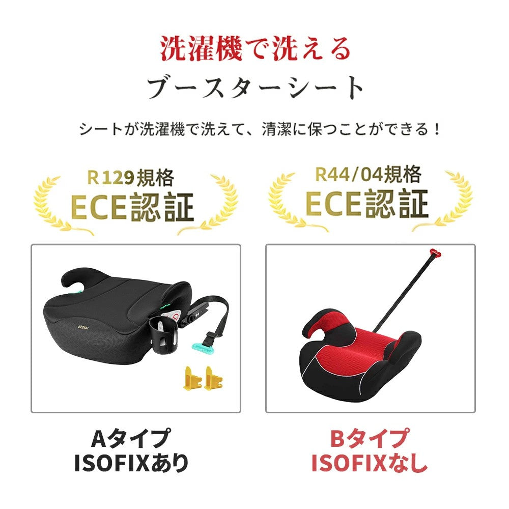 HZDMJ ブースターシート ISOFIX チャイルドシート ジュニアシート 洗濯機で洗える R129 R44 ECE認証 I-SIZE 適合 125～150cm キッズシート ベビーシート 幼児用車シート 二年保証