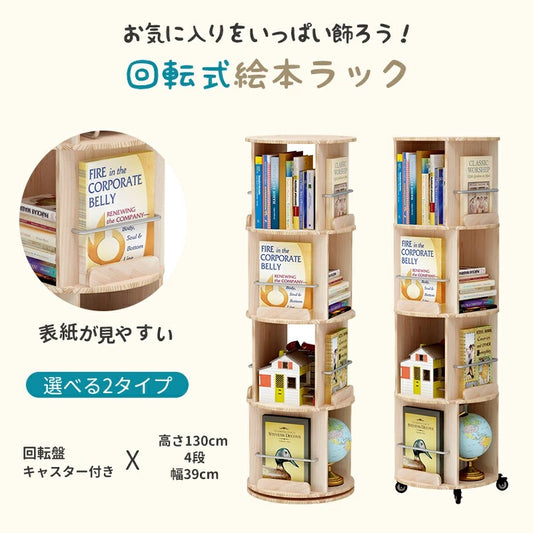HZDMJ 本棚 スリム 回転式本棚 天然木製 360°回転 キャスター付き コミックラック 絵本棚 収納 棚 ラック