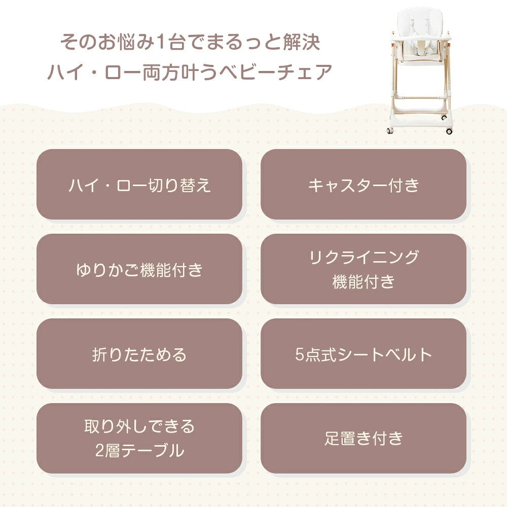 ベビーチェア ハイチェア ローチェア テーブルチェア ゆりかご 折りたたみ キャスター付き 5点式ベルト 離乳食 出産祝い