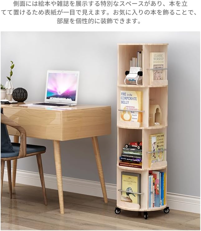本棚 スリム 回転式本棚 天然木製 360°回転 キャスター付き 移動便利