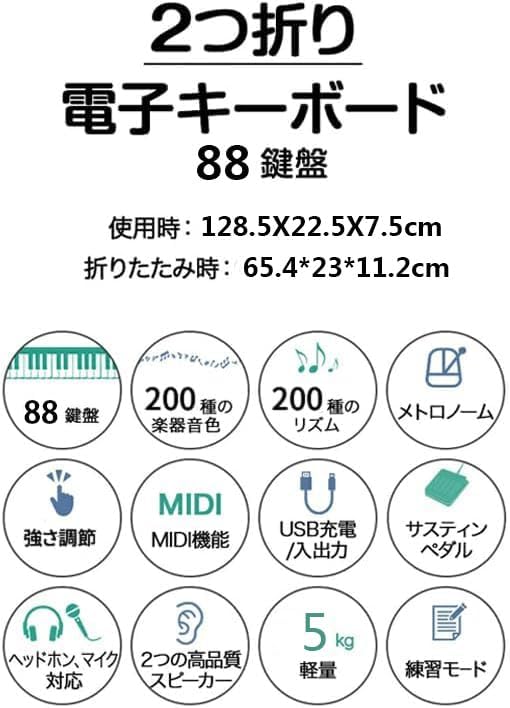 電子ピアノ 61鍵盤 折り畳み式  充電型 MIDI対応 200種音色 二つステレオスピーカ 初心者向け コンパクト