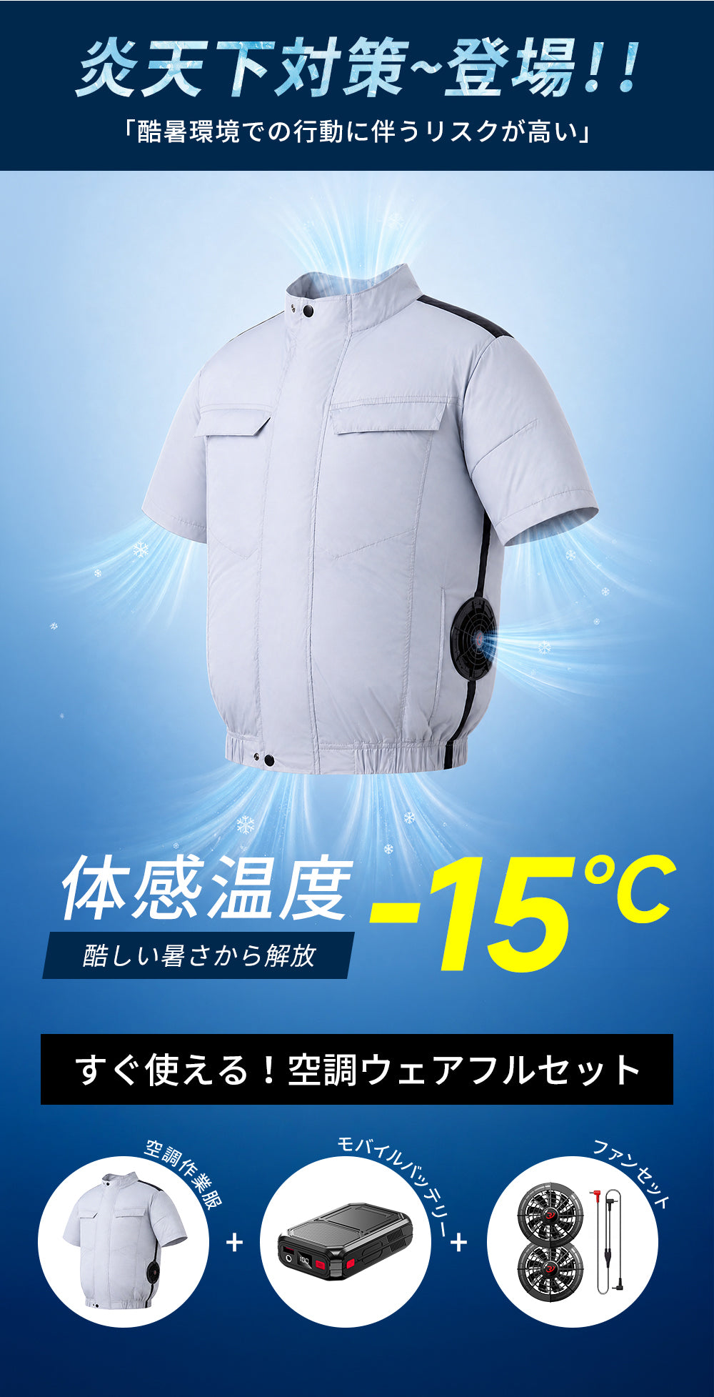 【長袖】空調服 空調ベスト  ファン付き 大容量 バッテリーセット 暑さ対策 夏用 静音 UVカット対応