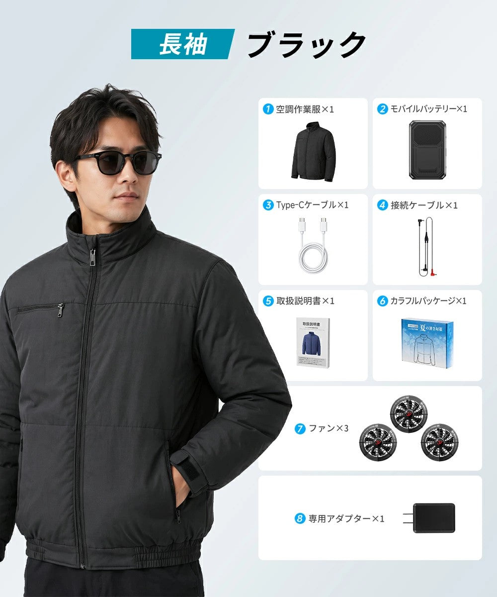【長袖】空調服 空調ベスト  ファン付き 大容量 バッテリーセット 暑さ対策 夏用 静音 UVカット対応