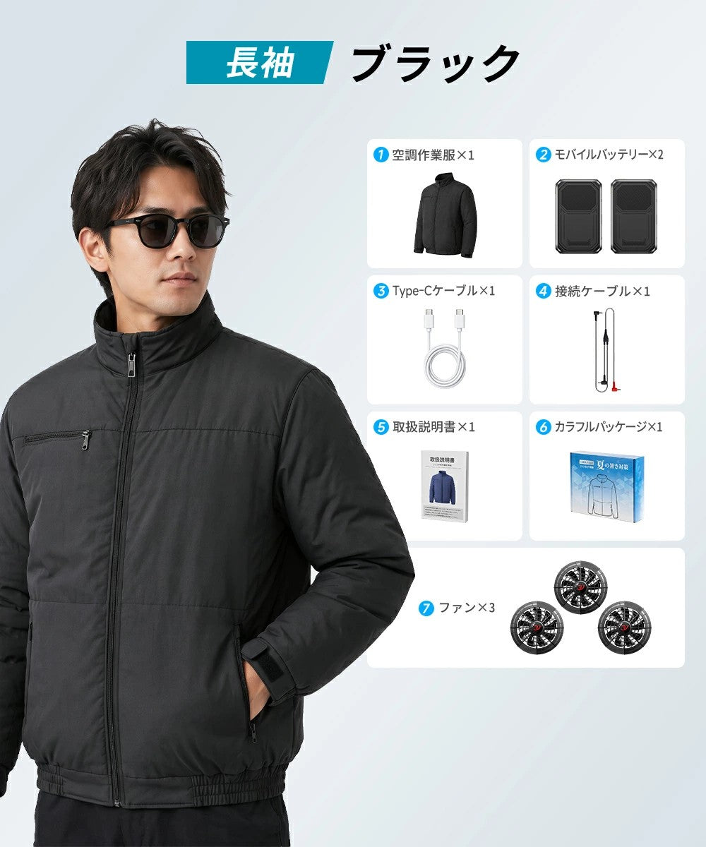 【長袖】空調服 空調ベスト  ファン付き 大容量 バッテリーセット 暑さ対策 夏用 静音 UVカット対応