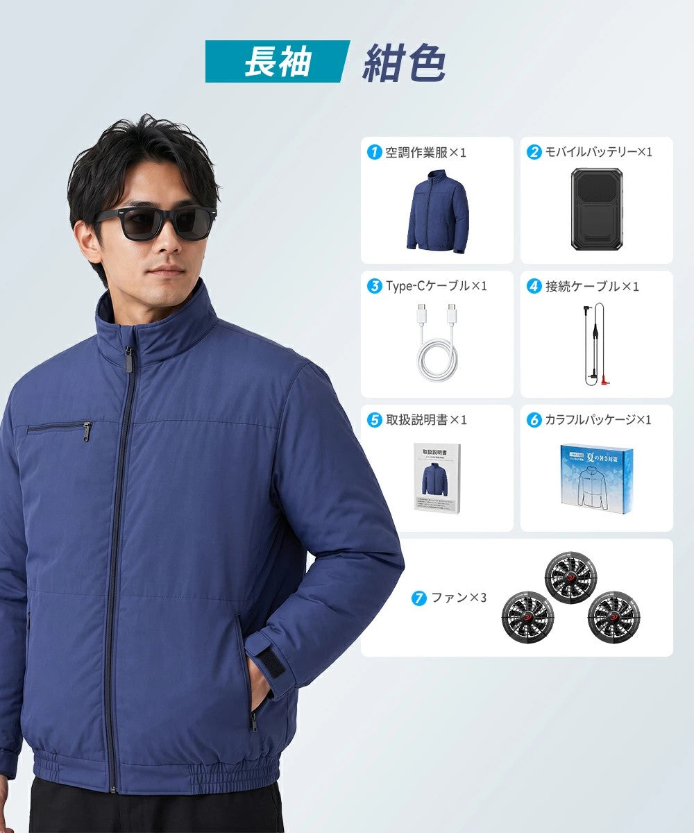 【長袖】空調服 空調ベスト  ファン付き 大容量 バッテリーセット 暑さ対策 夏用 静音 UVカット対応