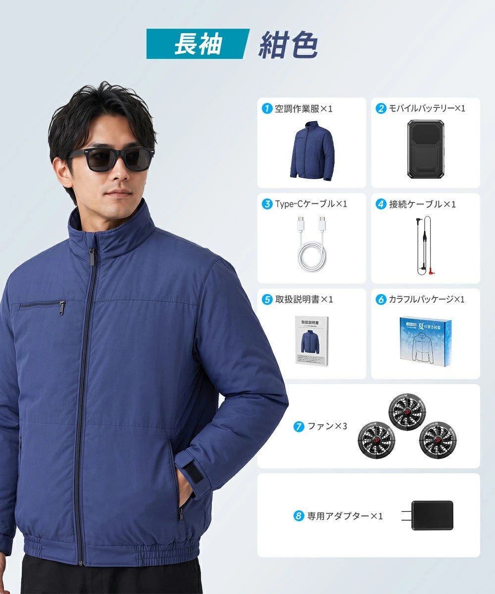 【長袖】空調服 空調ベスト  ファン付き 大容量 バッテリーセット 暑さ対策 夏用 静音 UVカット対応