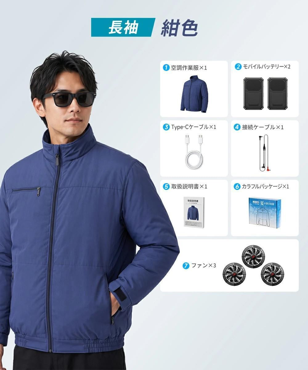 【長袖】空調服 空調ベスト  ファン付き 大容量 バッテリーセット 暑さ対策 夏用 静音 UVカット対応