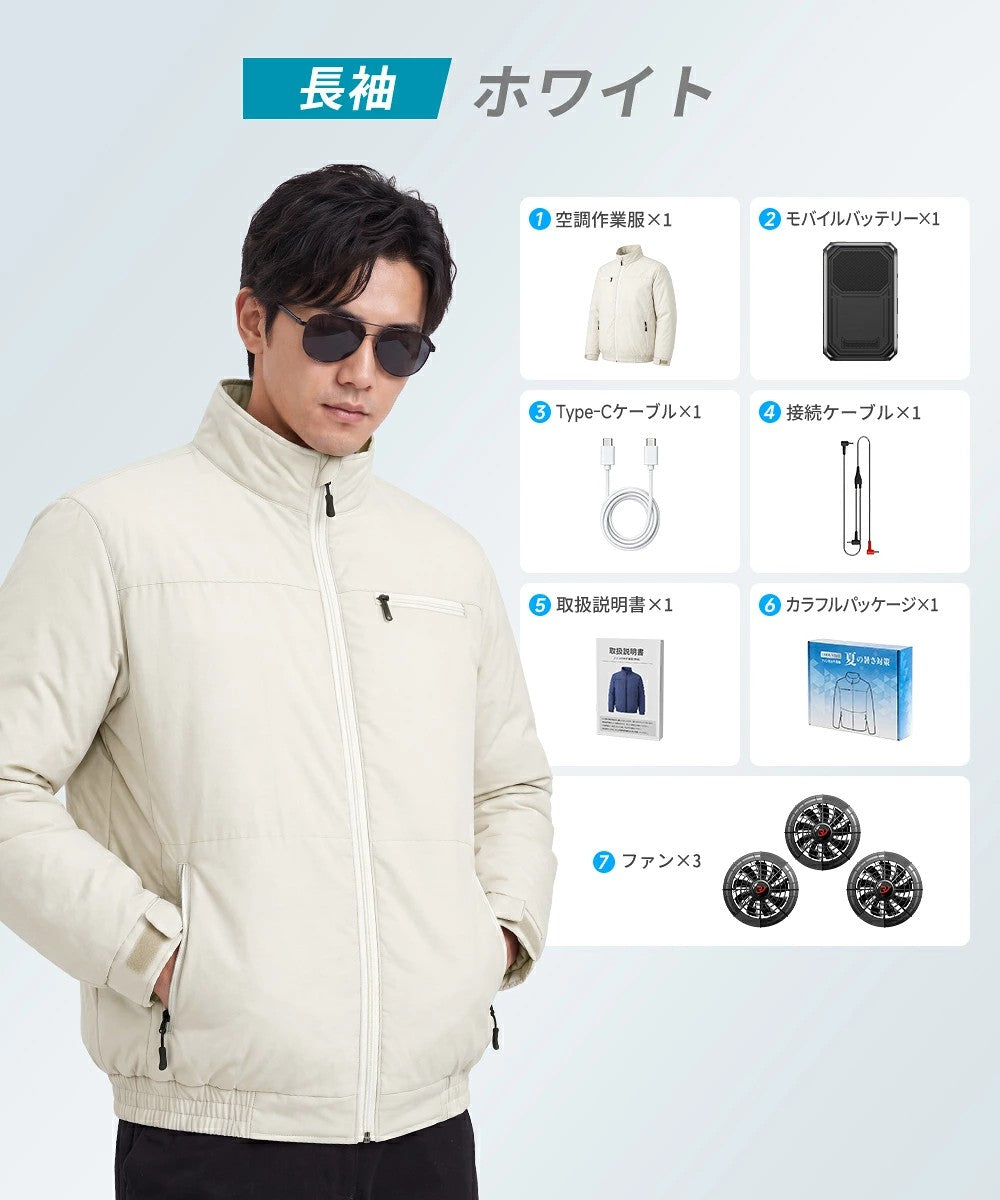 【長袖】空調服 空調ベスト  ファン付き 大容量 バッテリーセット 暑さ対策 夏用 静音 UVカット対応