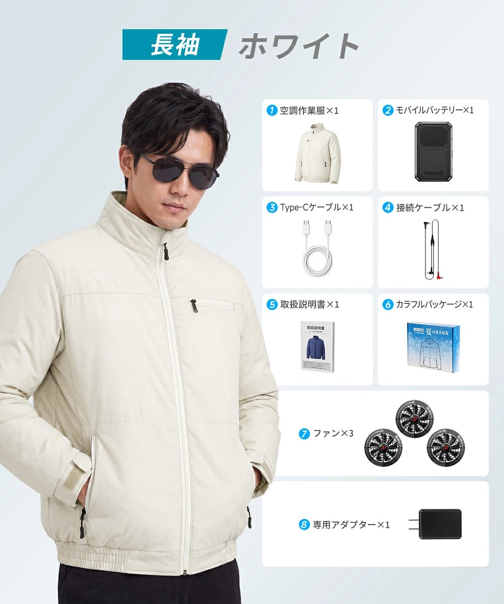 【長袖】空調服 空調ベスト  ファン付き 大容量 バッテリーセット 暑さ対策 夏用 静音 UVカット対応