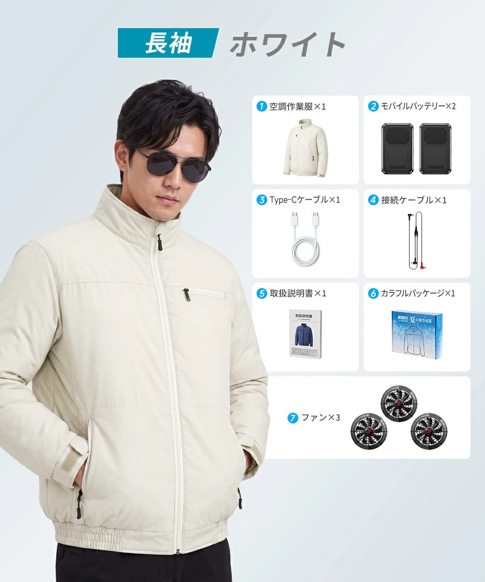 【長袖】空調服 空調ベスト  ファン付き 大容量 バッテリーセット 暑さ対策 夏用 静音 UVカット対応
