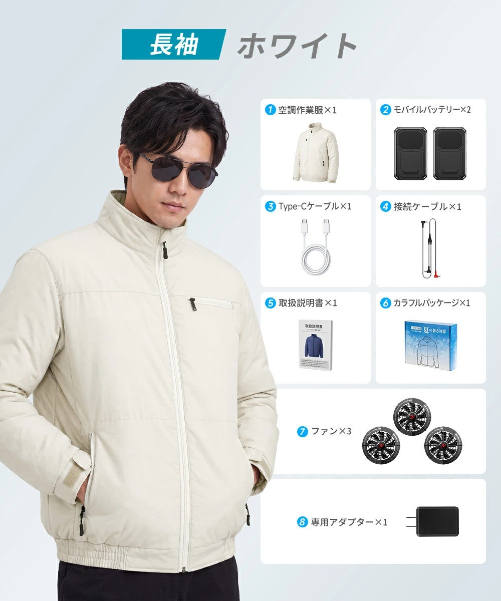 【長袖】空調服 空調ベスト  ファン付き 大容量 バッテリーセット 暑さ対策 夏用 静音 UVカット対応